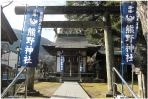 熊野神社・温泉源泉地